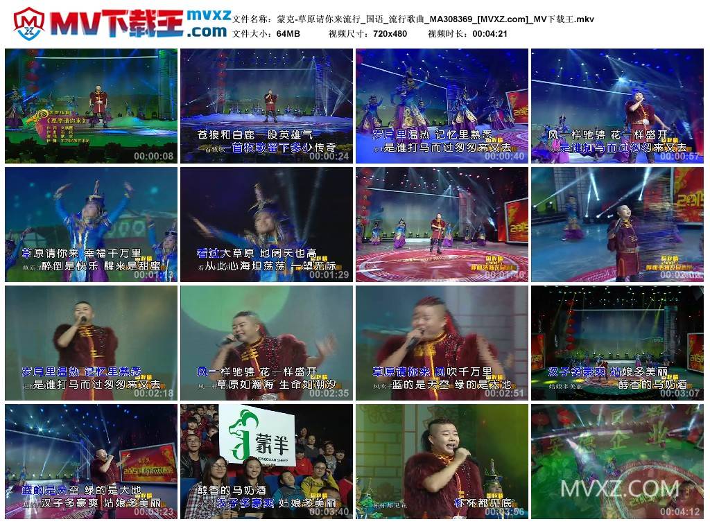 蒙克-草原请你来流行_国语_流行歌曲_MA308369